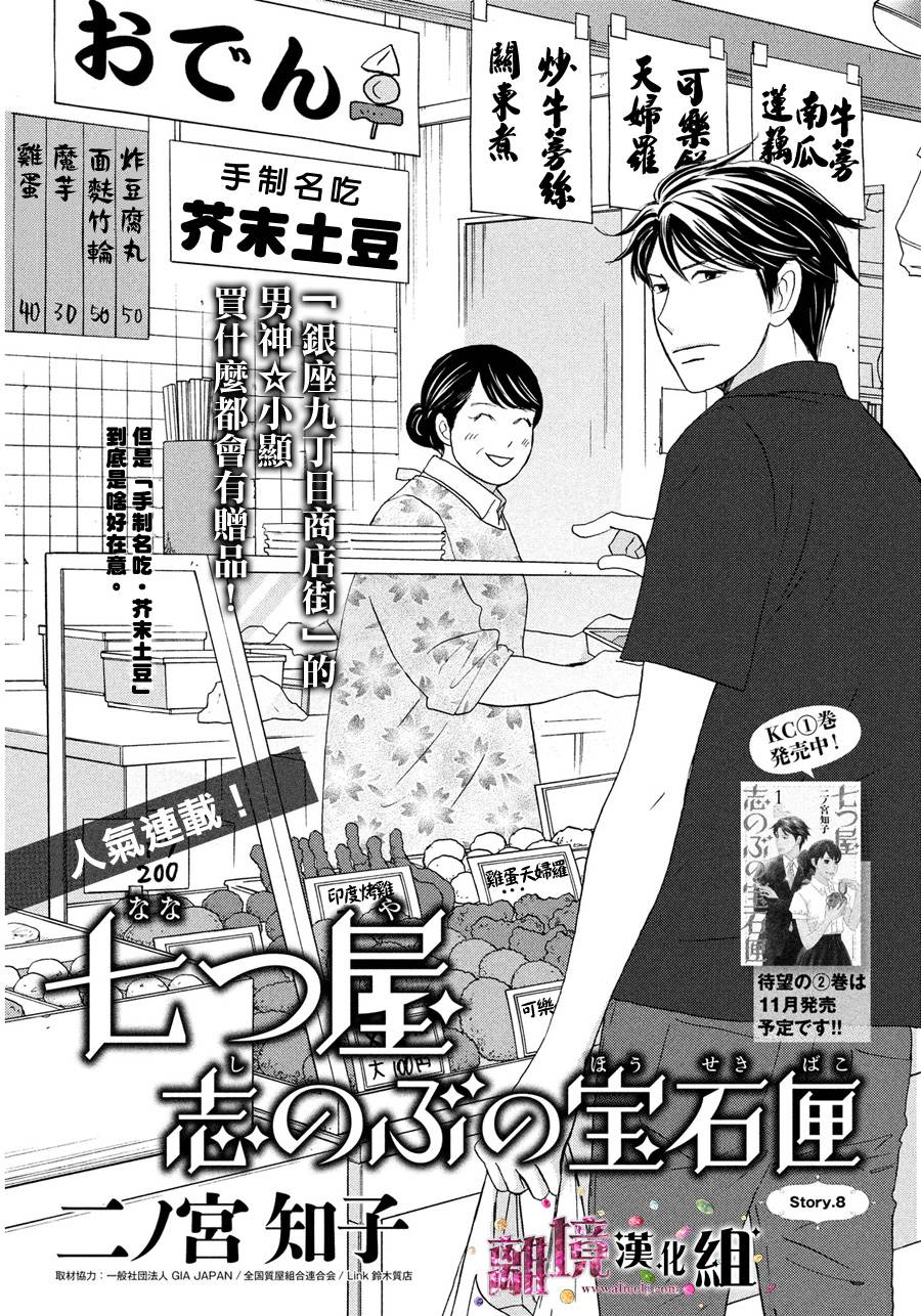 《当铺 志野部的宝石匣》第8话 第1页