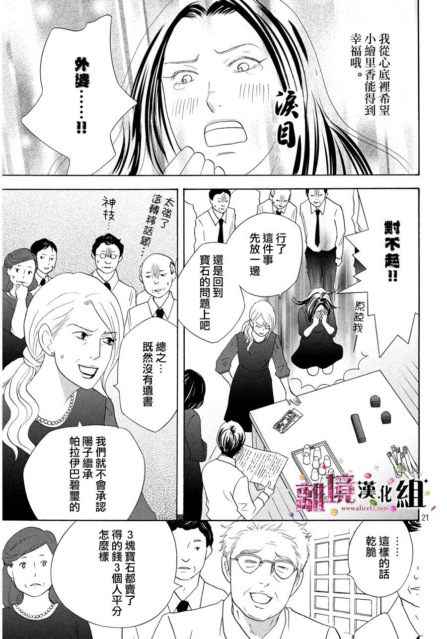 《当铺 志野部的宝石匣》第8话 第21页