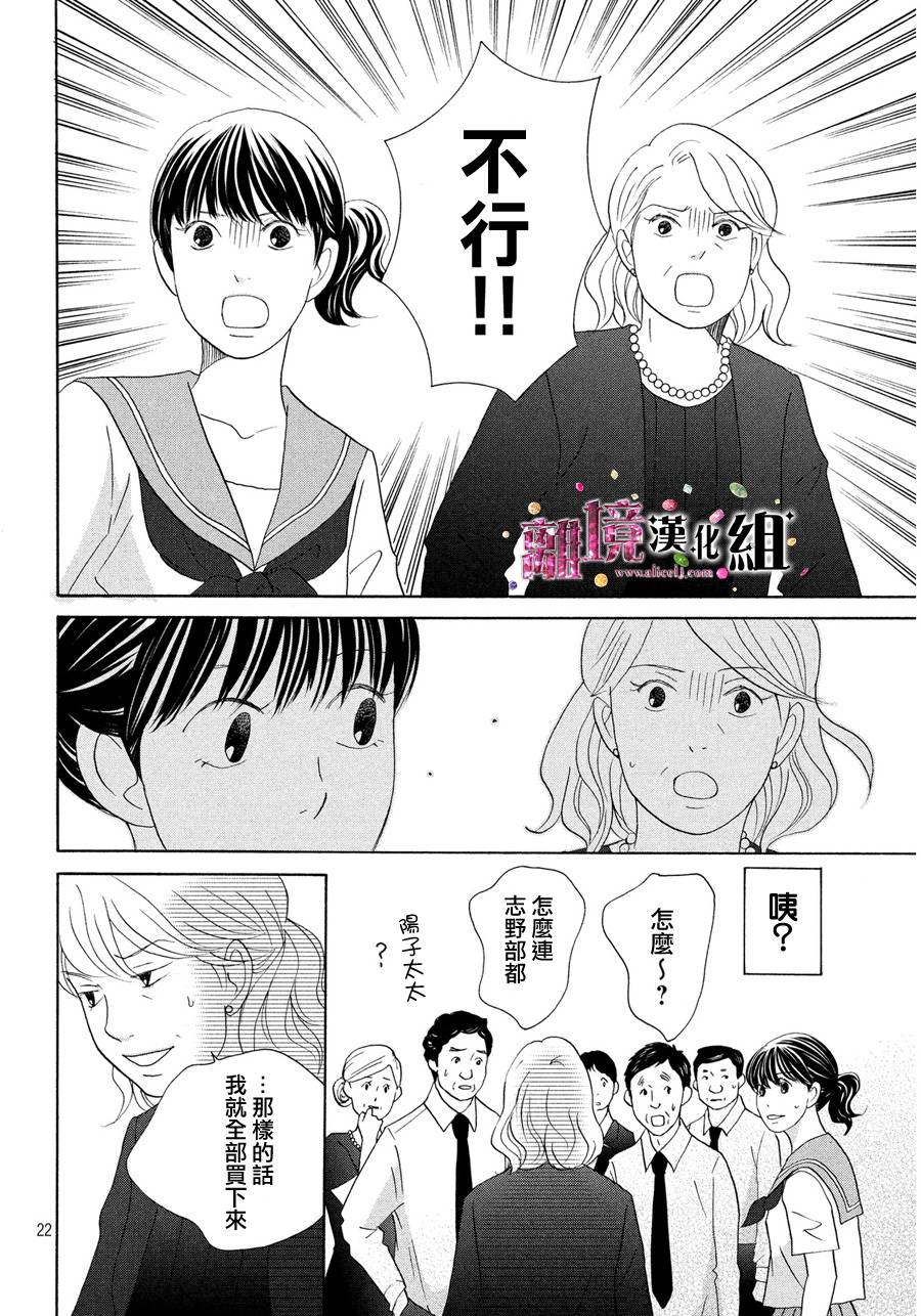 《当铺 志野部的宝石匣》第8话 第22页