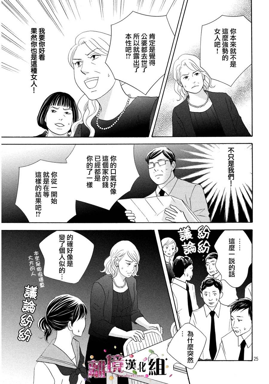 《当铺 志野部的宝石匣》第8话 第25页
