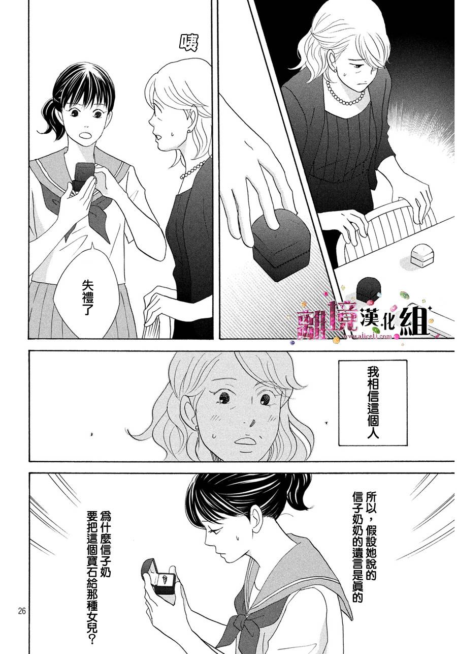 《当铺 志野部的宝石匣》第8话 第26页