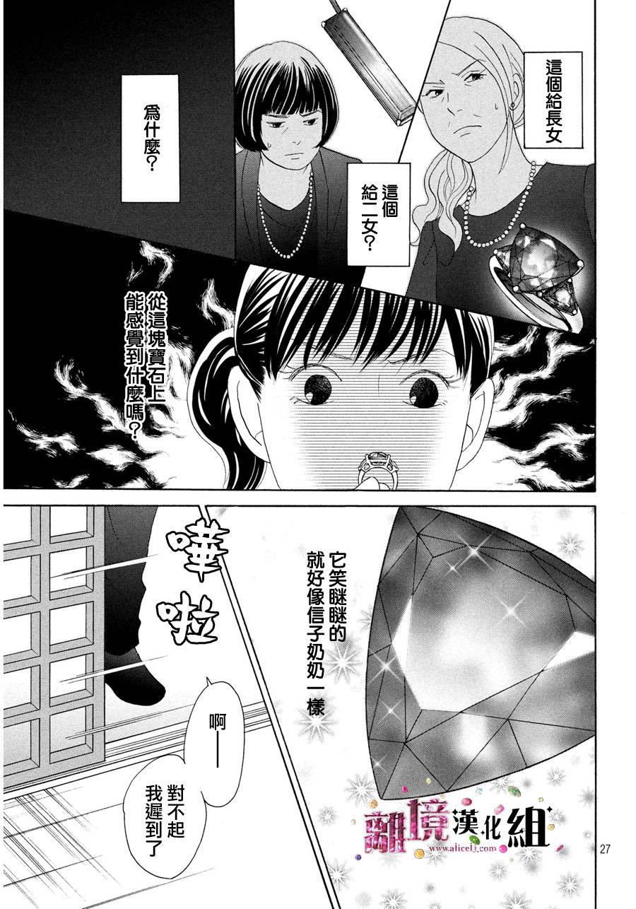 《当铺 志野部的宝石匣》第8话 第27页
