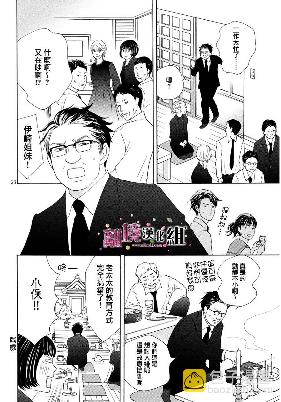 《当铺 志野部的宝石匣》第8话 第28页