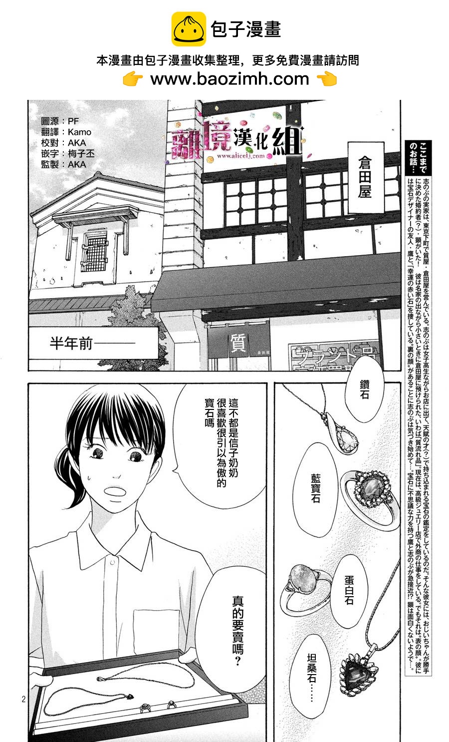 《当铺 志野部的宝石匣》第8话 第2页