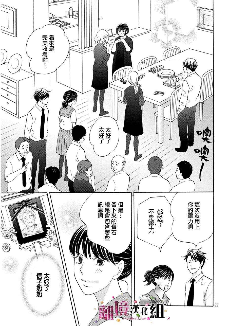 《当铺 志野部的宝石匣》第8话 第33页