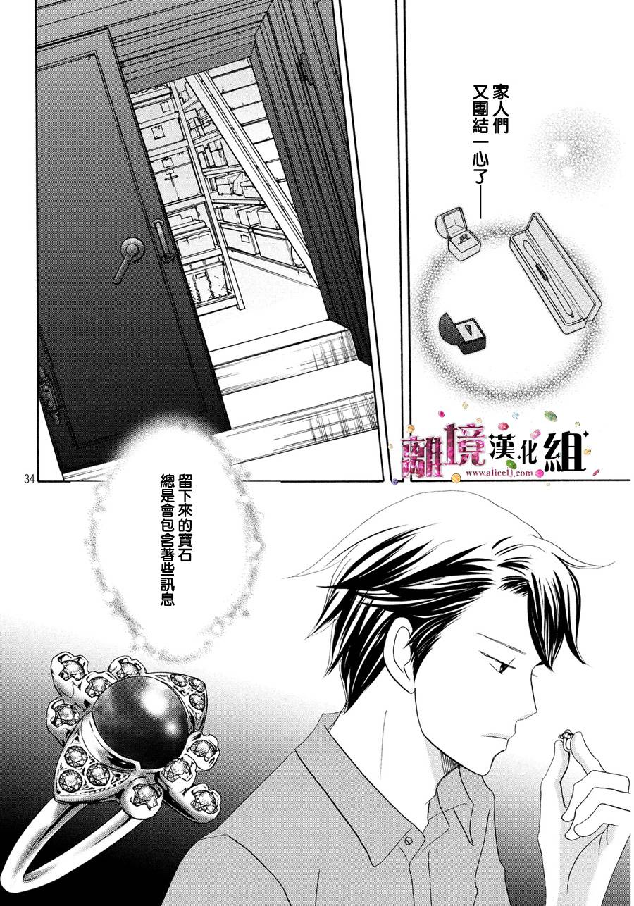 《当铺 志野部的宝石匣》第8话 第34页
