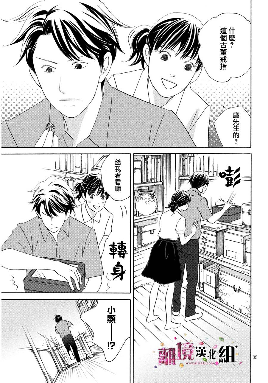 《当铺 志野部的宝石匣》第8话 第35页