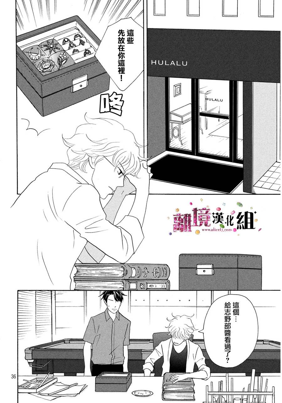 《当铺 志野部的宝石匣》第8话 第36页