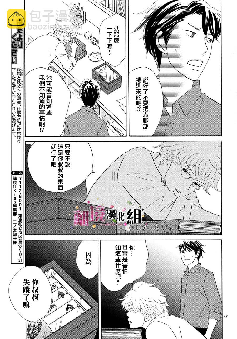 《当铺 志野部的宝石匣》第8话 第37页