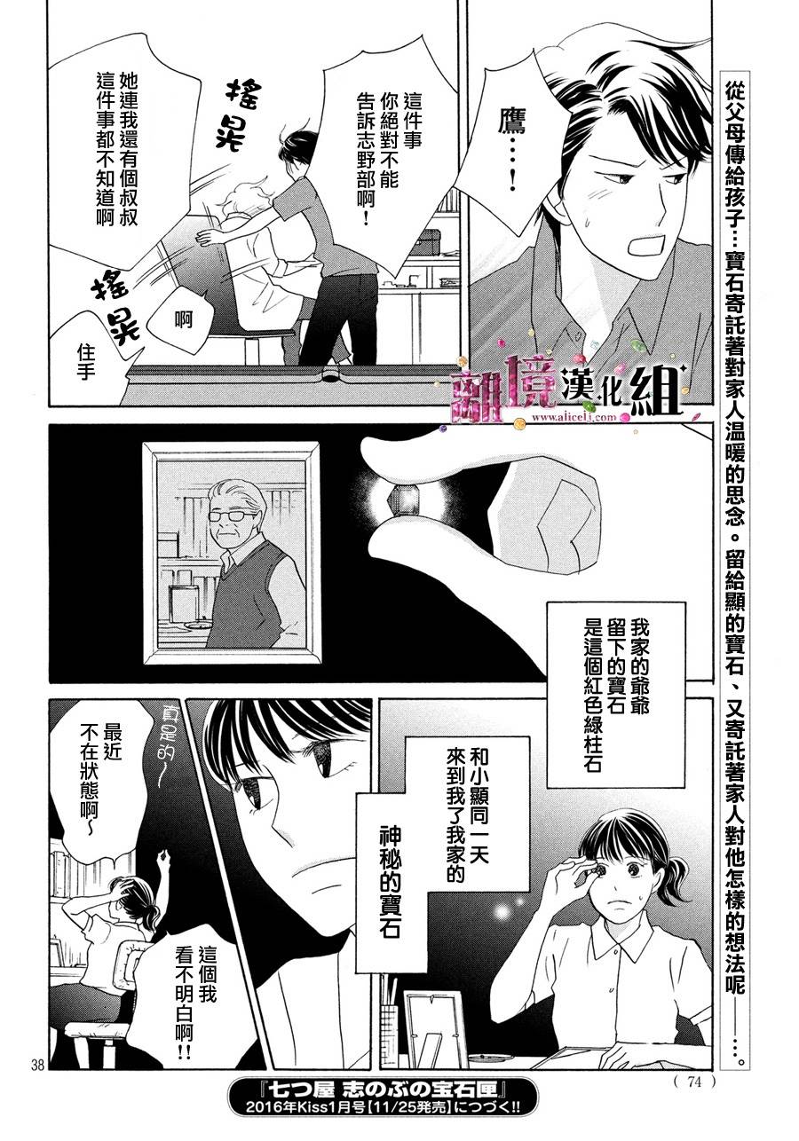 《当铺 志野部的宝石匣》第8话 第38页