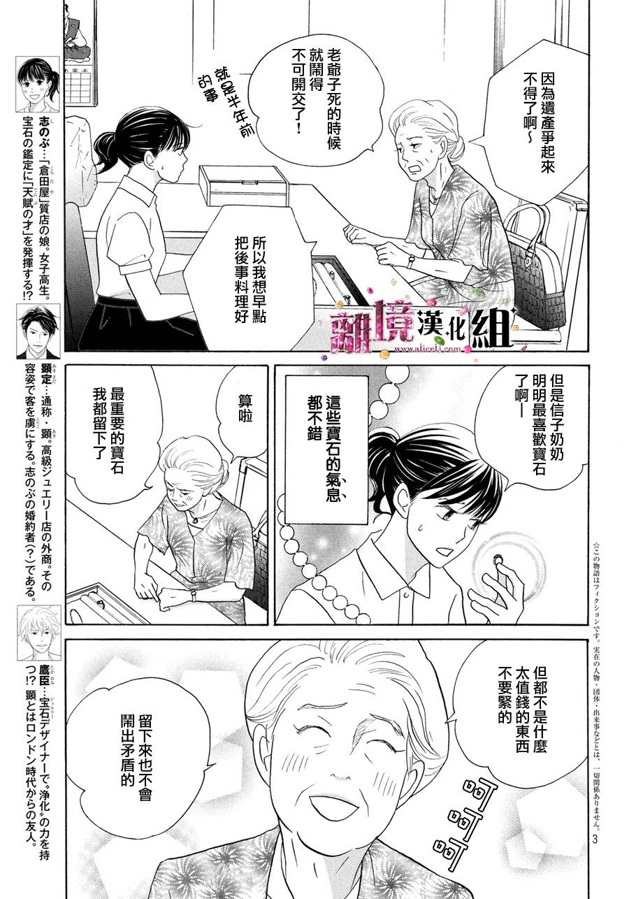 《当铺 志野部的宝石匣》第8话 第3页