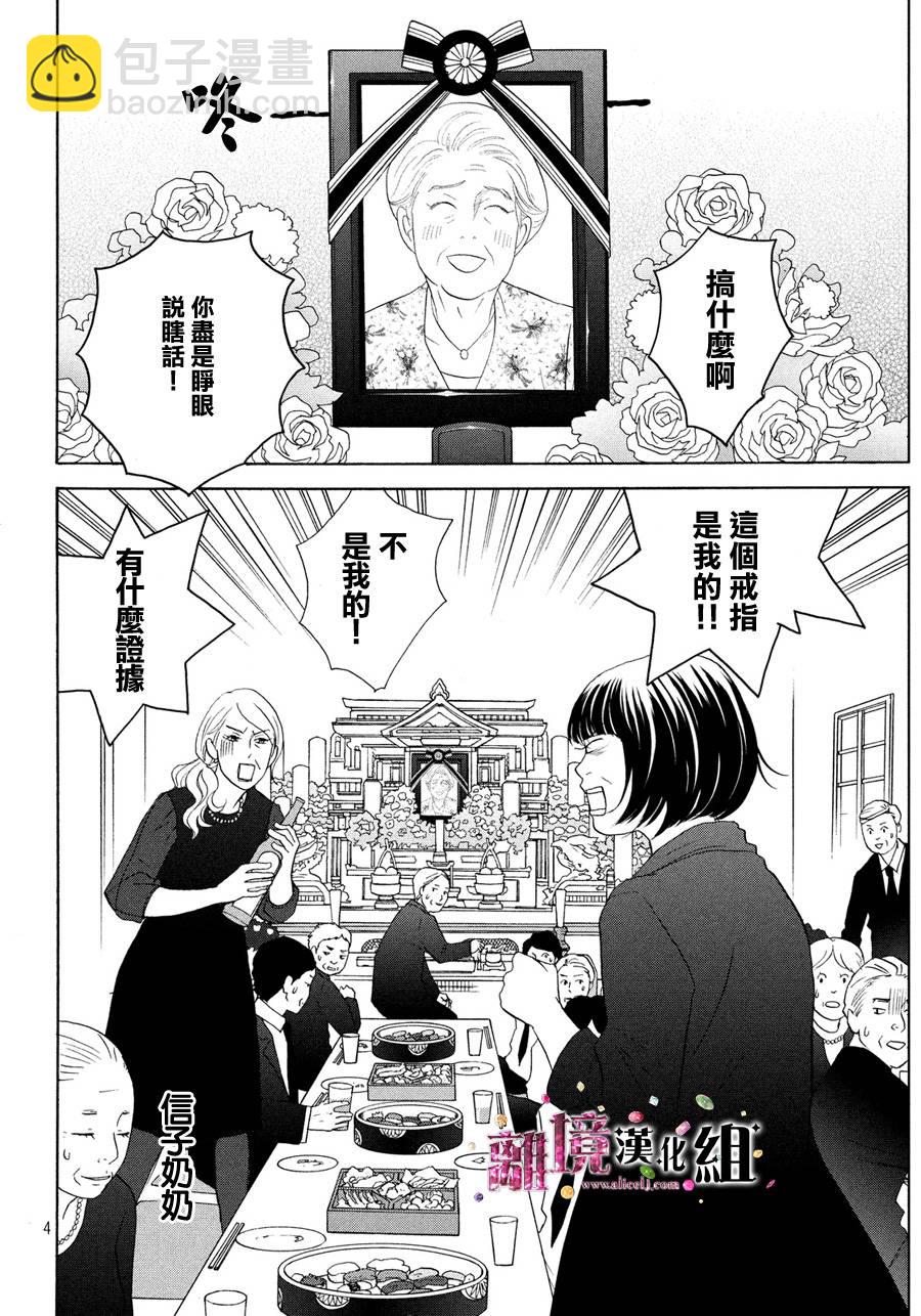 《当铺 志野部的宝石匣》第8话 第4页
