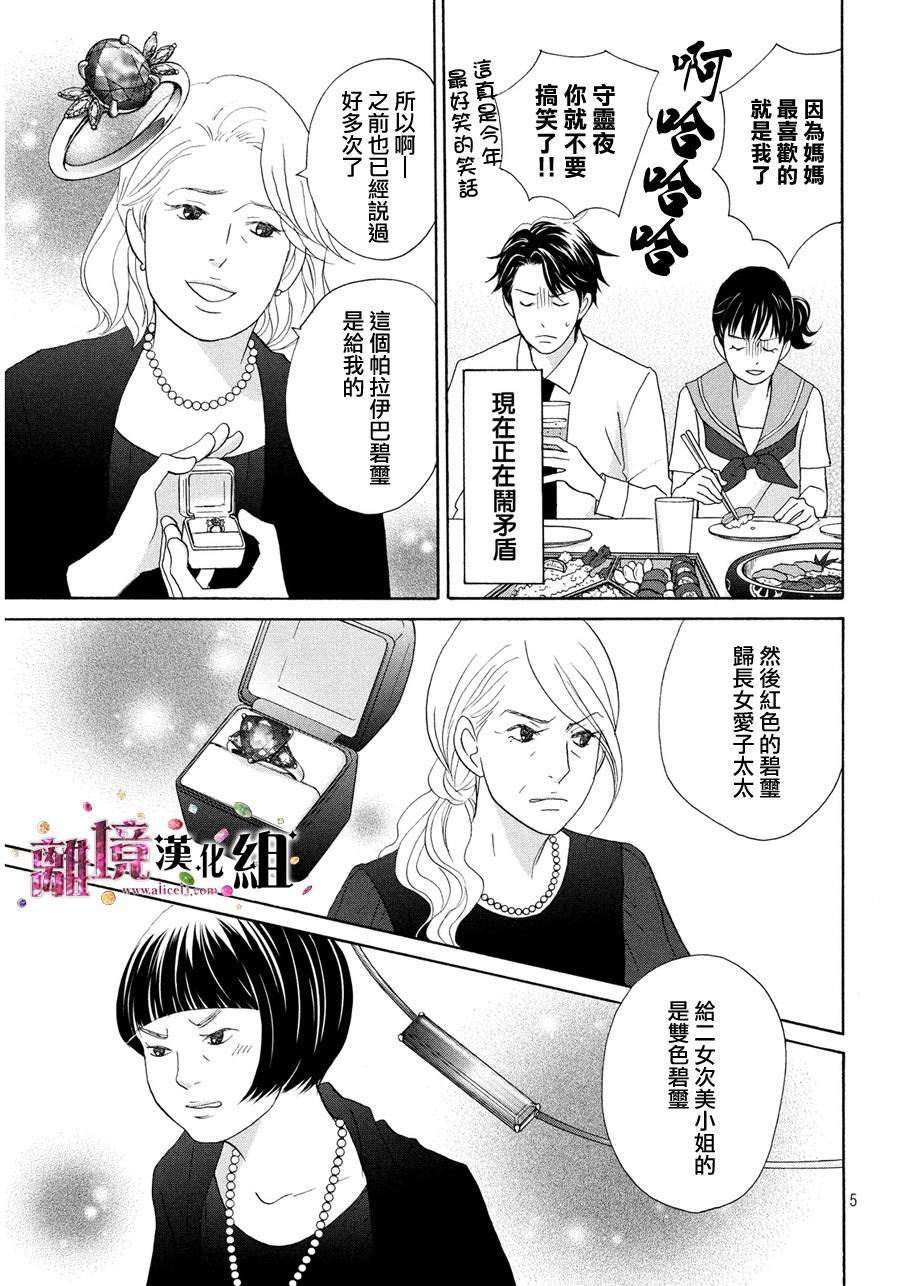 《当铺 志野部的宝石匣》第8话 第5页