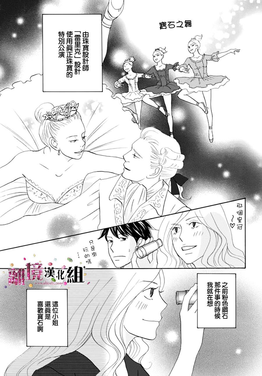 《当铺 志野部的宝石匣》第9话 第10页