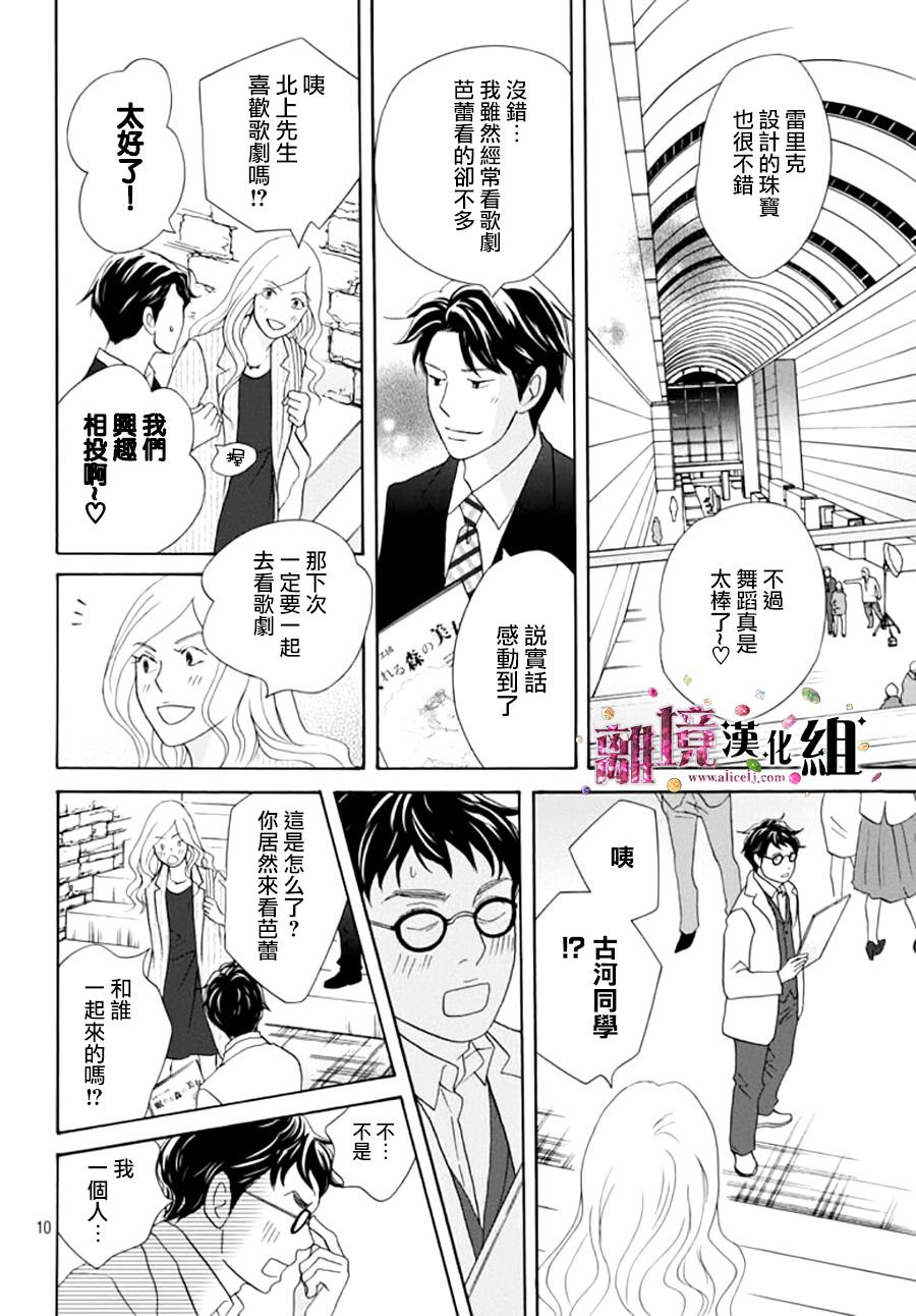 《当铺 志野部的宝石匣》第9话 第11页