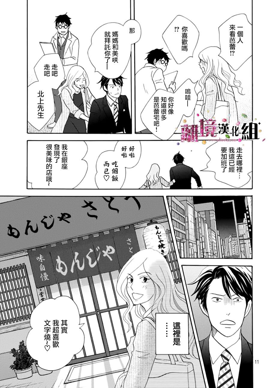 《当铺 志野部的宝石匣》第9话 第12页