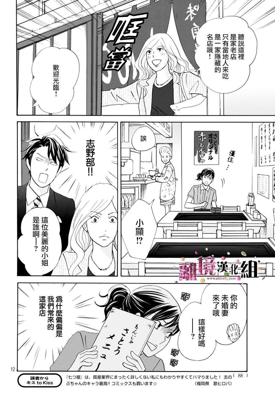 《当铺 志野部的宝石匣》第9话 第13页
