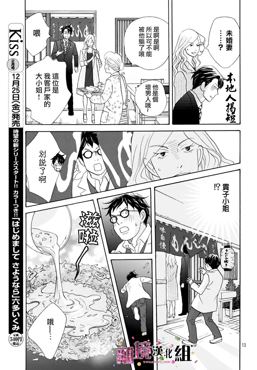 《当铺 志野部的宝石匣》第9话 第14页