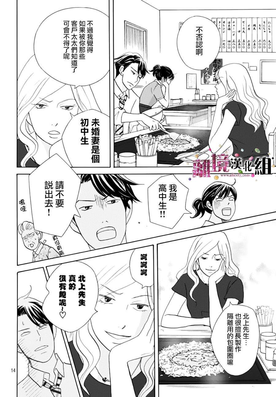 《当铺 志野部的宝石匣》第9话 第15页