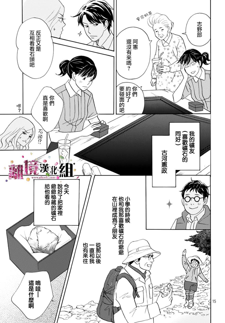 《当铺 志野部的宝石匣》第9话 第16页