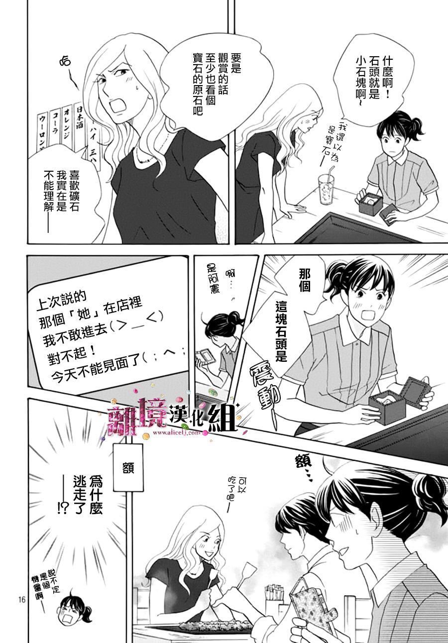 《当铺 志野部的宝石匣》第9话 第17页