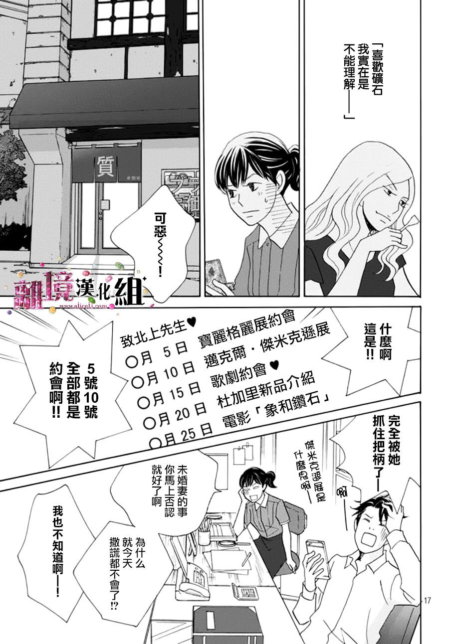 《当铺 志野部的宝石匣》第9话 第18页