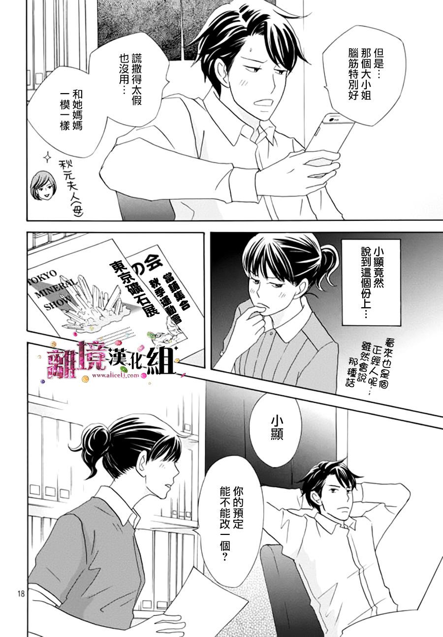 《当铺 志野部的宝石匣》第9话 第19页