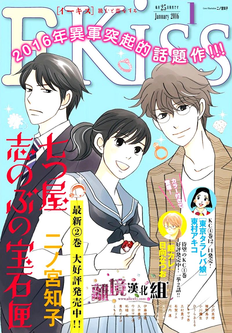《当铺 志野部的宝石匣》第9话 第1页