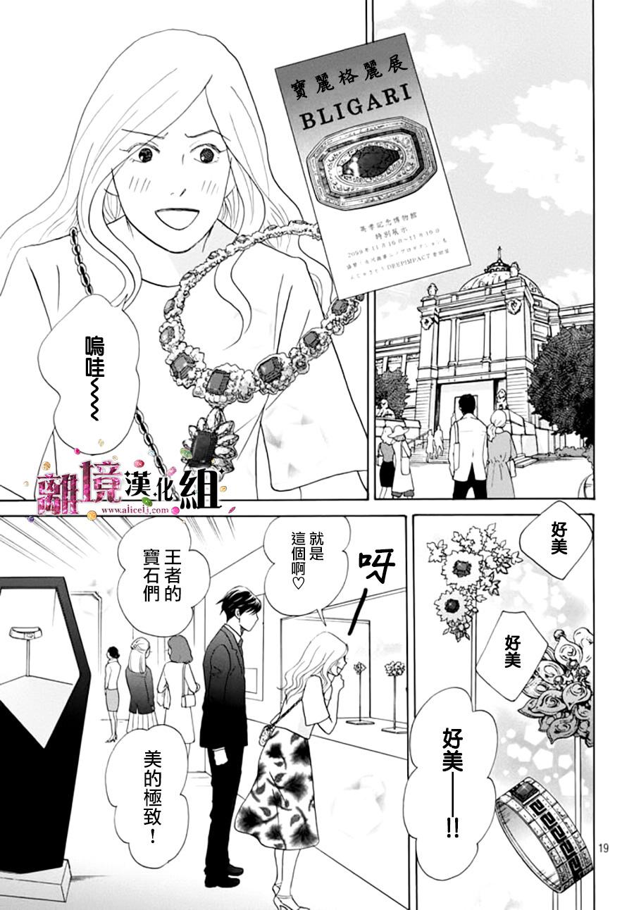 《当铺 志野部的宝石匣》第9话 第20页
