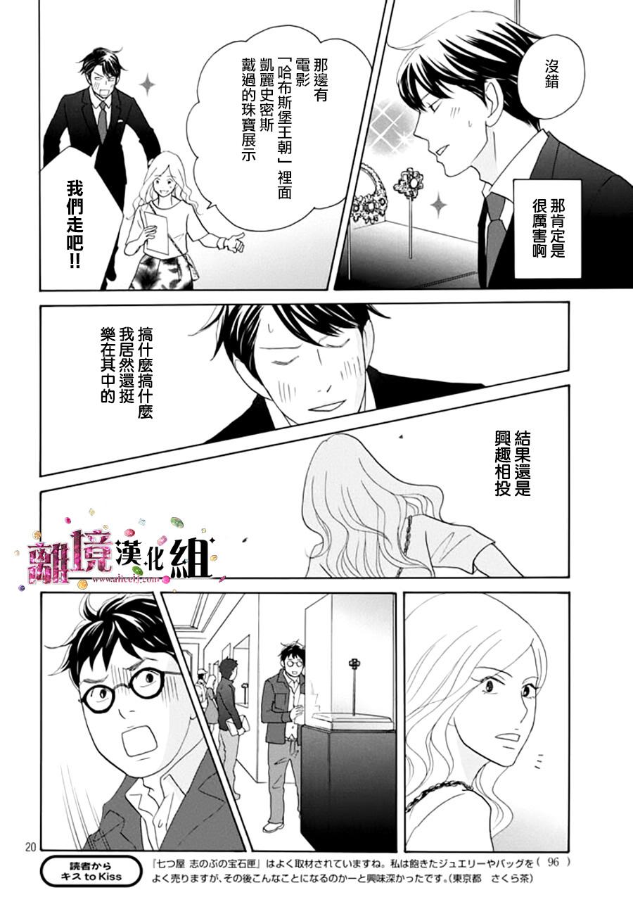 《当铺 志野部的宝石匣》第9话 第21页