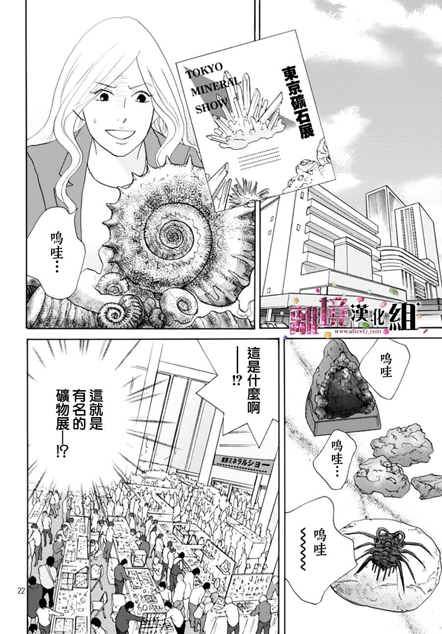 《当铺 志野部的宝石匣》第9话 第23页