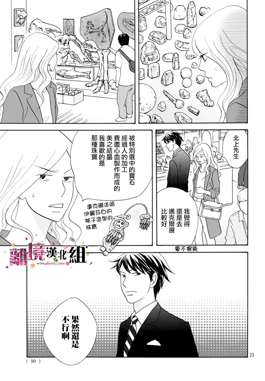 《当铺 志野部的宝石匣》第9话 第24页