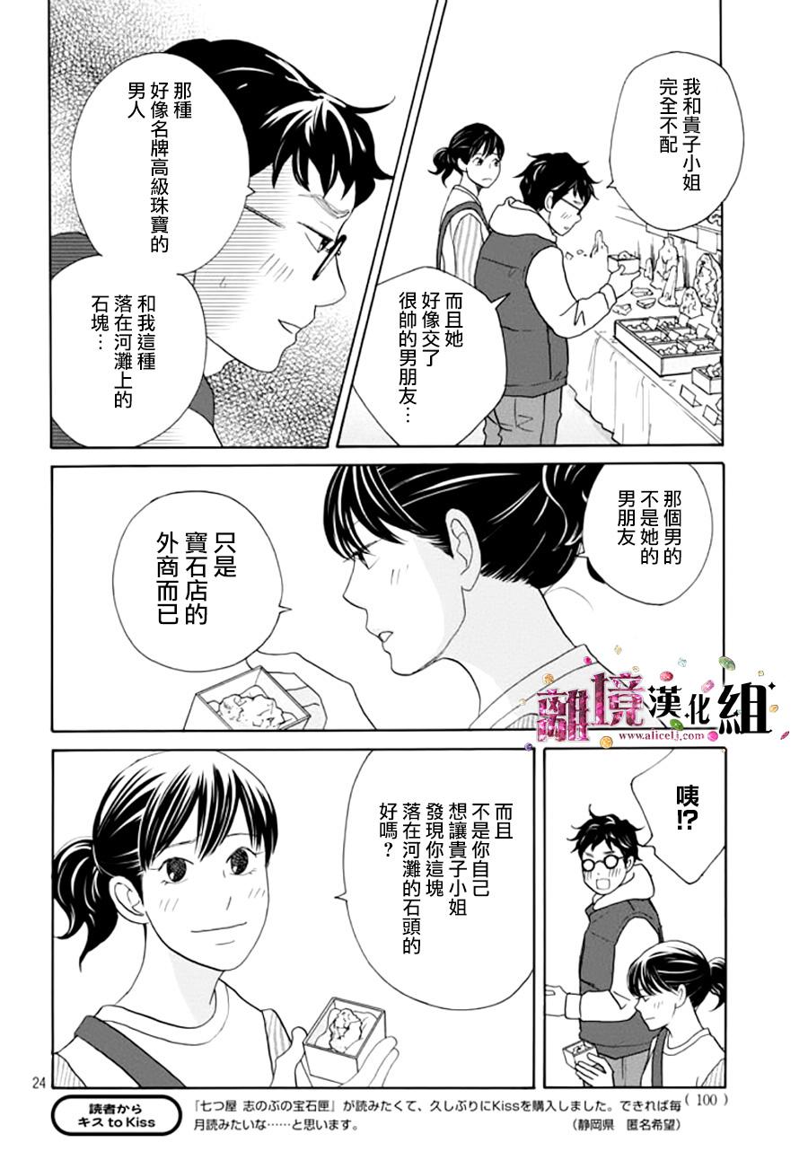 《当铺 志野部的宝石匣》第9话 第25页