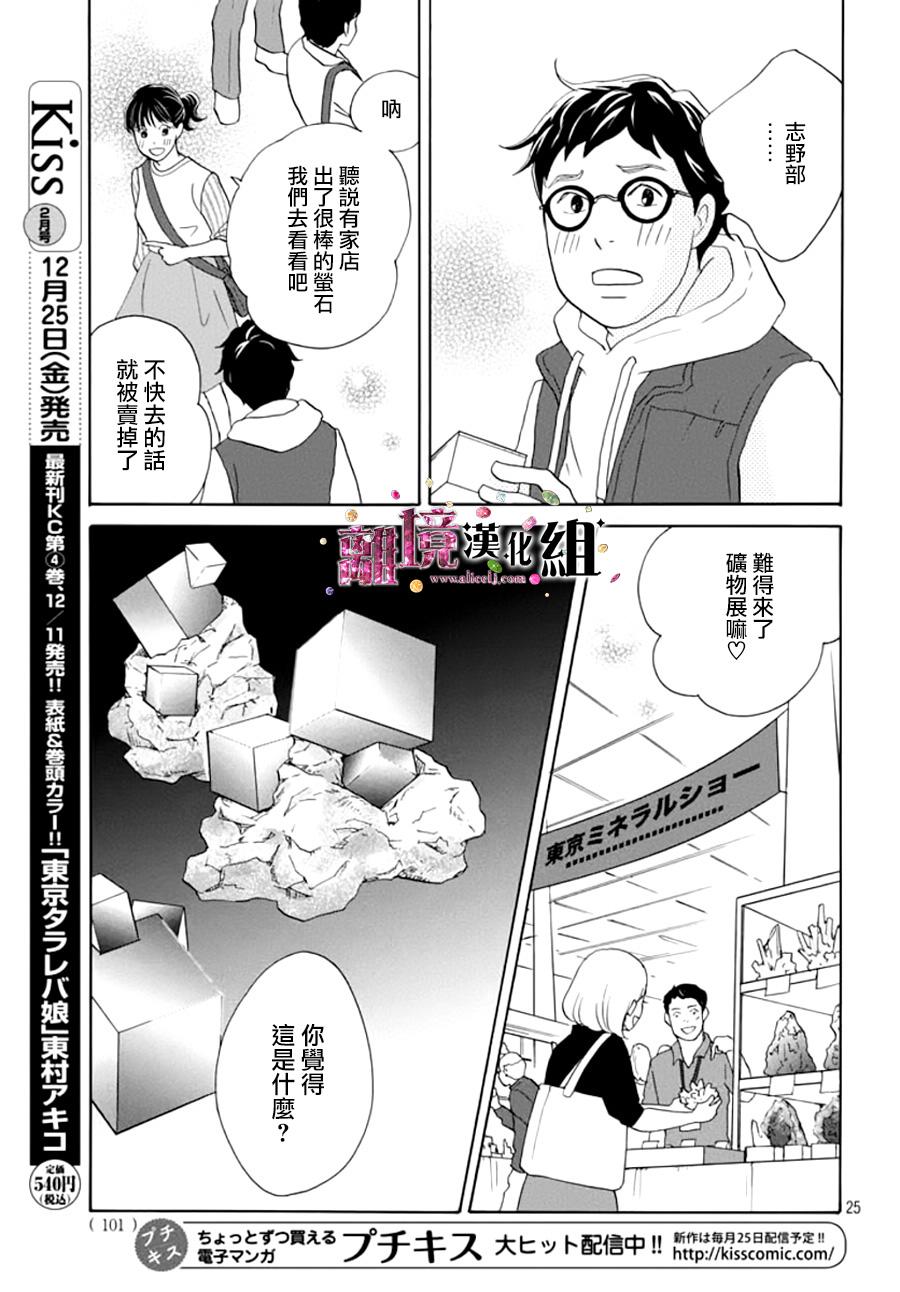 《当铺 志野部的宝石匣》第9话 第26页