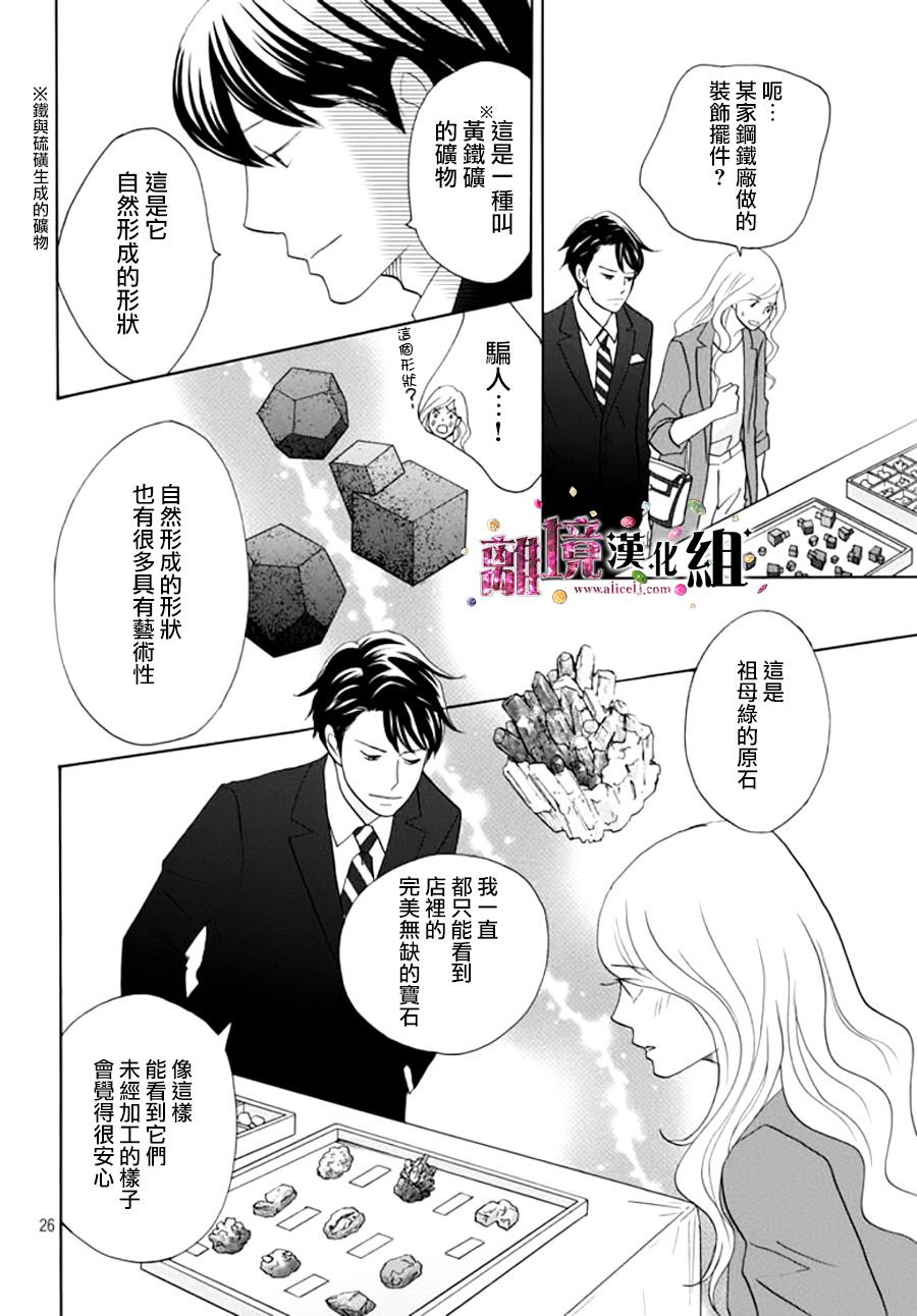《当铺 志野部的宝石匣》第9话 第27页