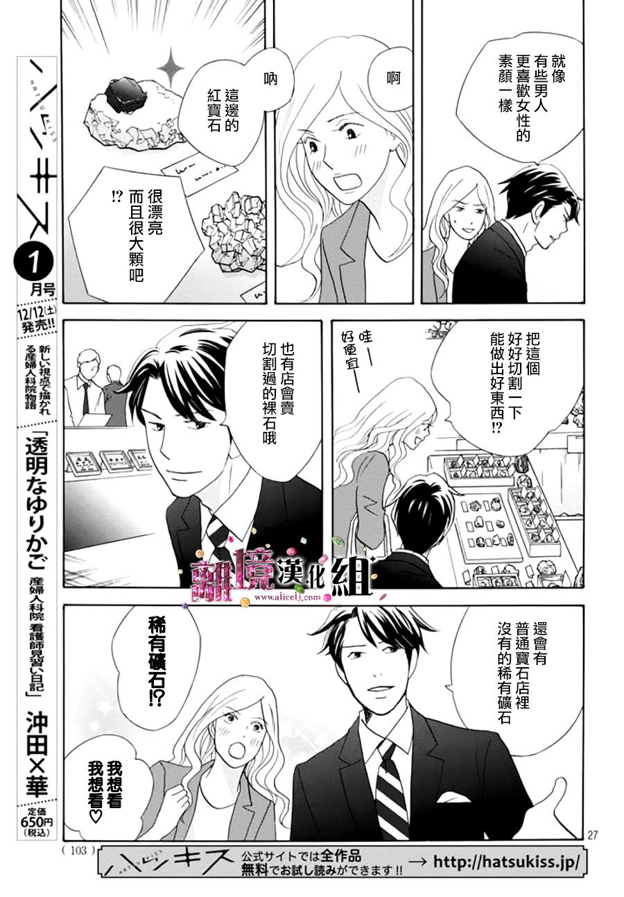 《当铺 志野部的宝石匣》第9话 第28页