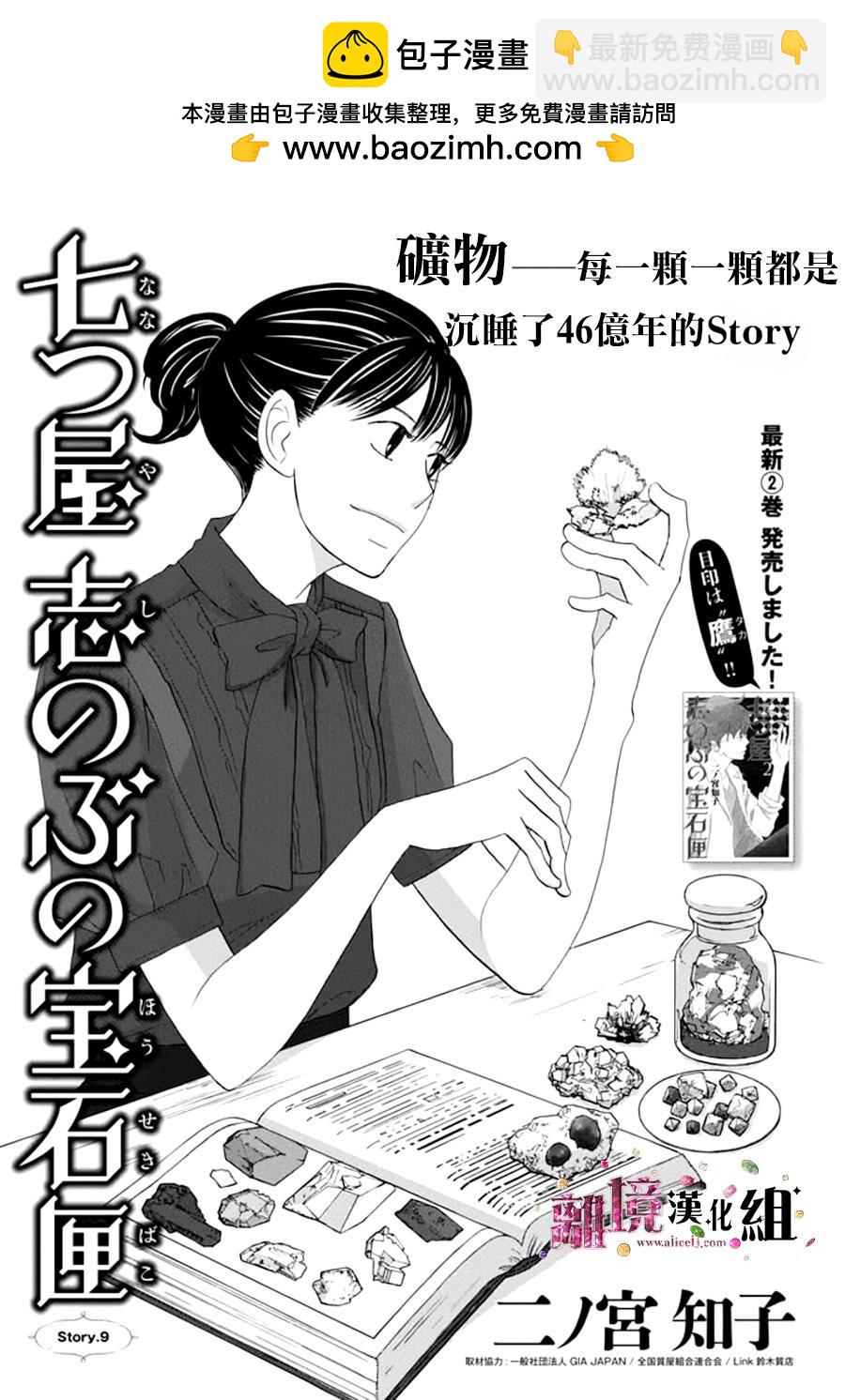《当铺 志野部的宝石匣》第9话 第2页