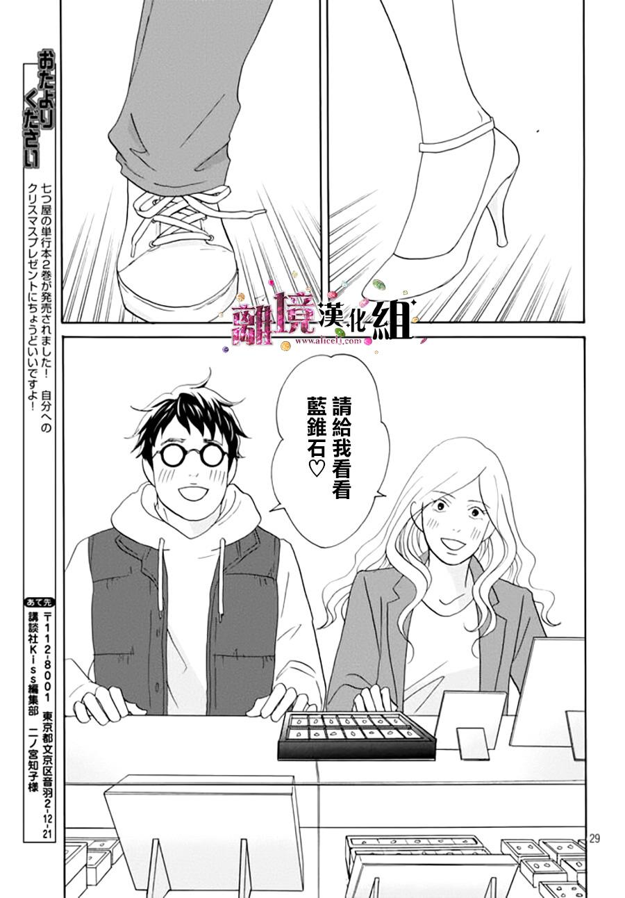 《当铺 志野部的宝石匣》第9话 第30页
