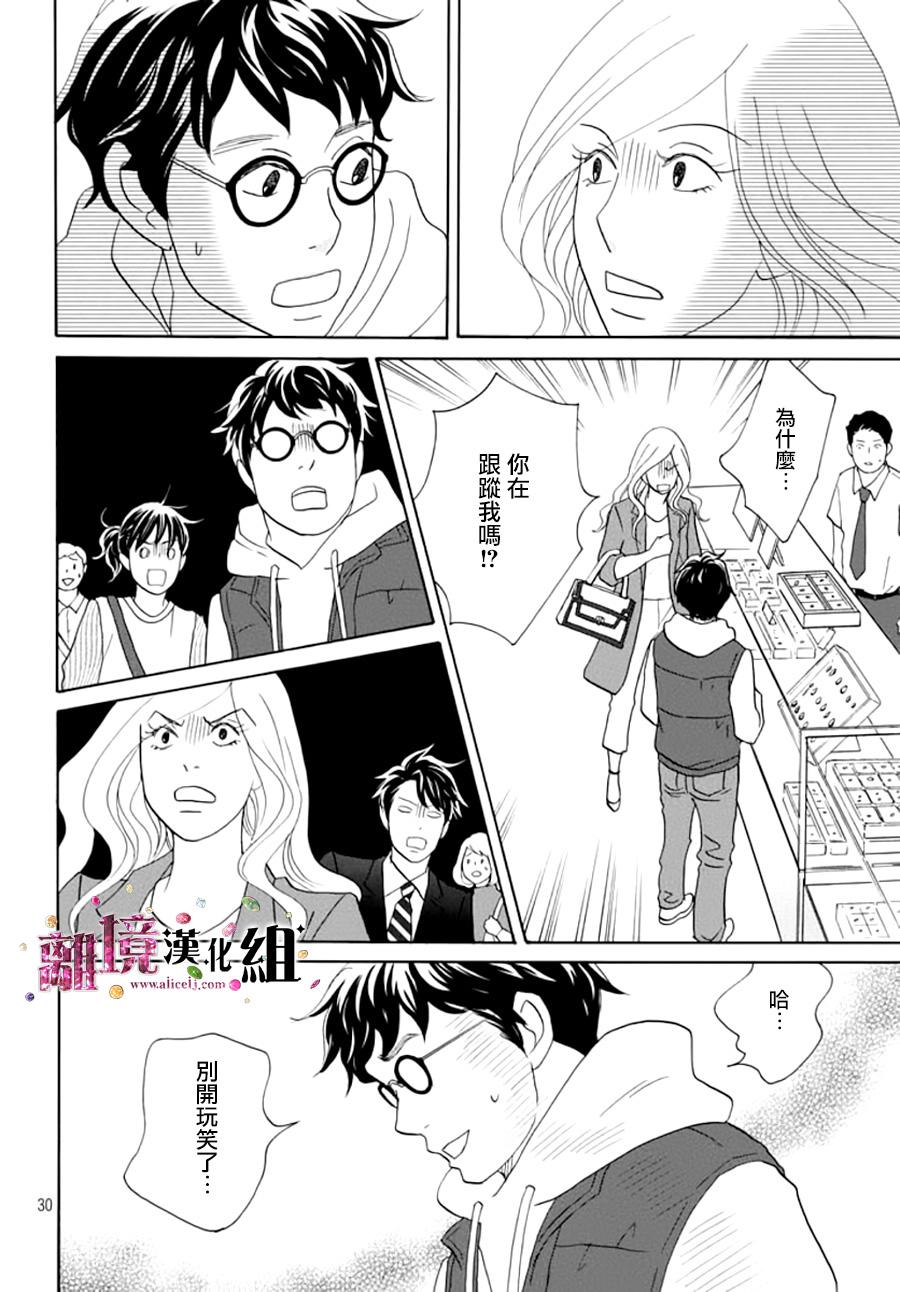 《当铺 志野部的宝石匣》第9话 第31页