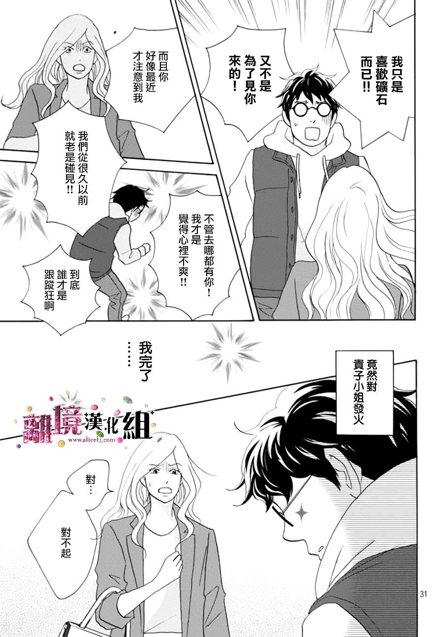 《当铺 志野部的宝石匣》第9话 第32页