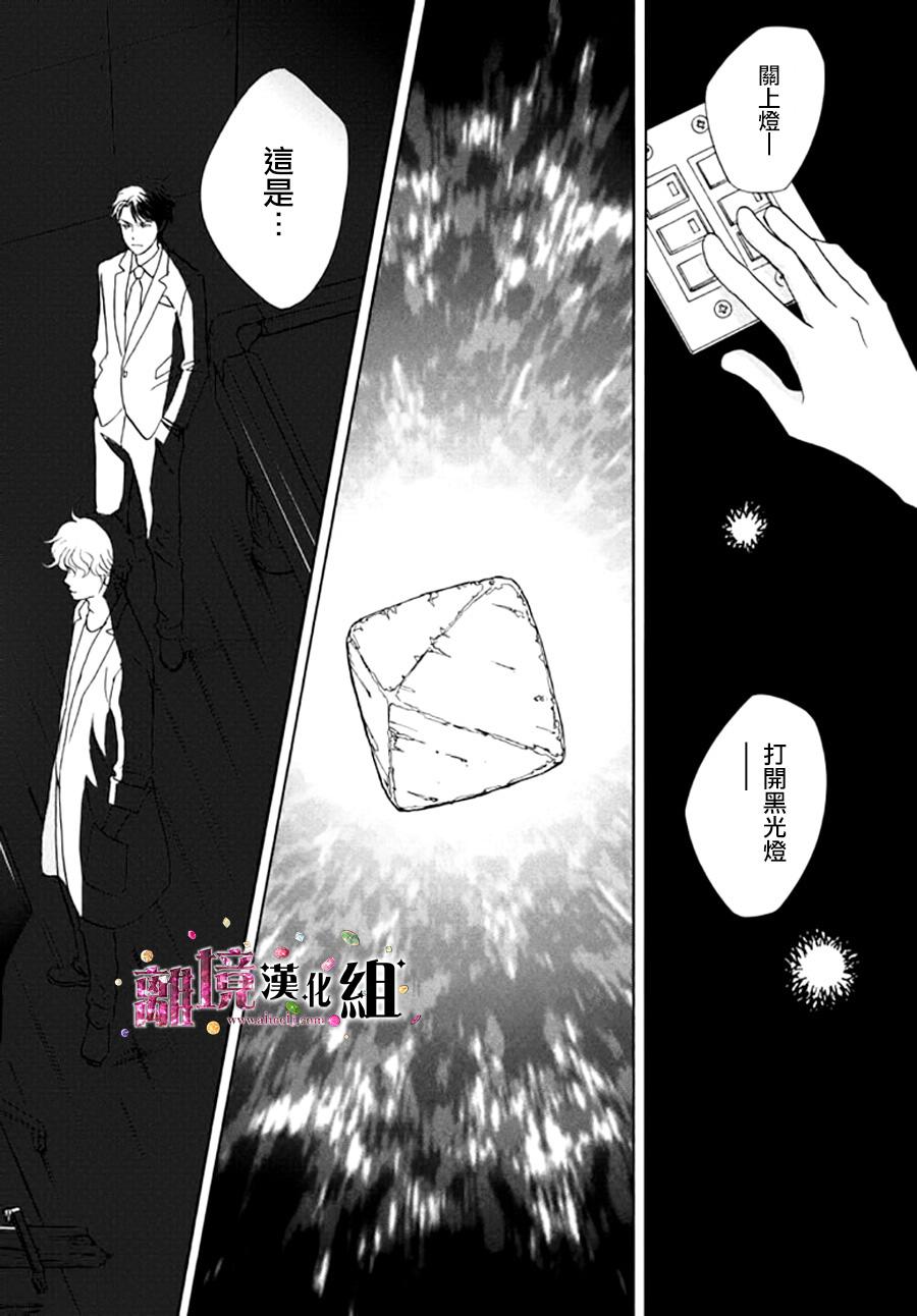 《当铺 志野部的宝石匣》第9话 第37页