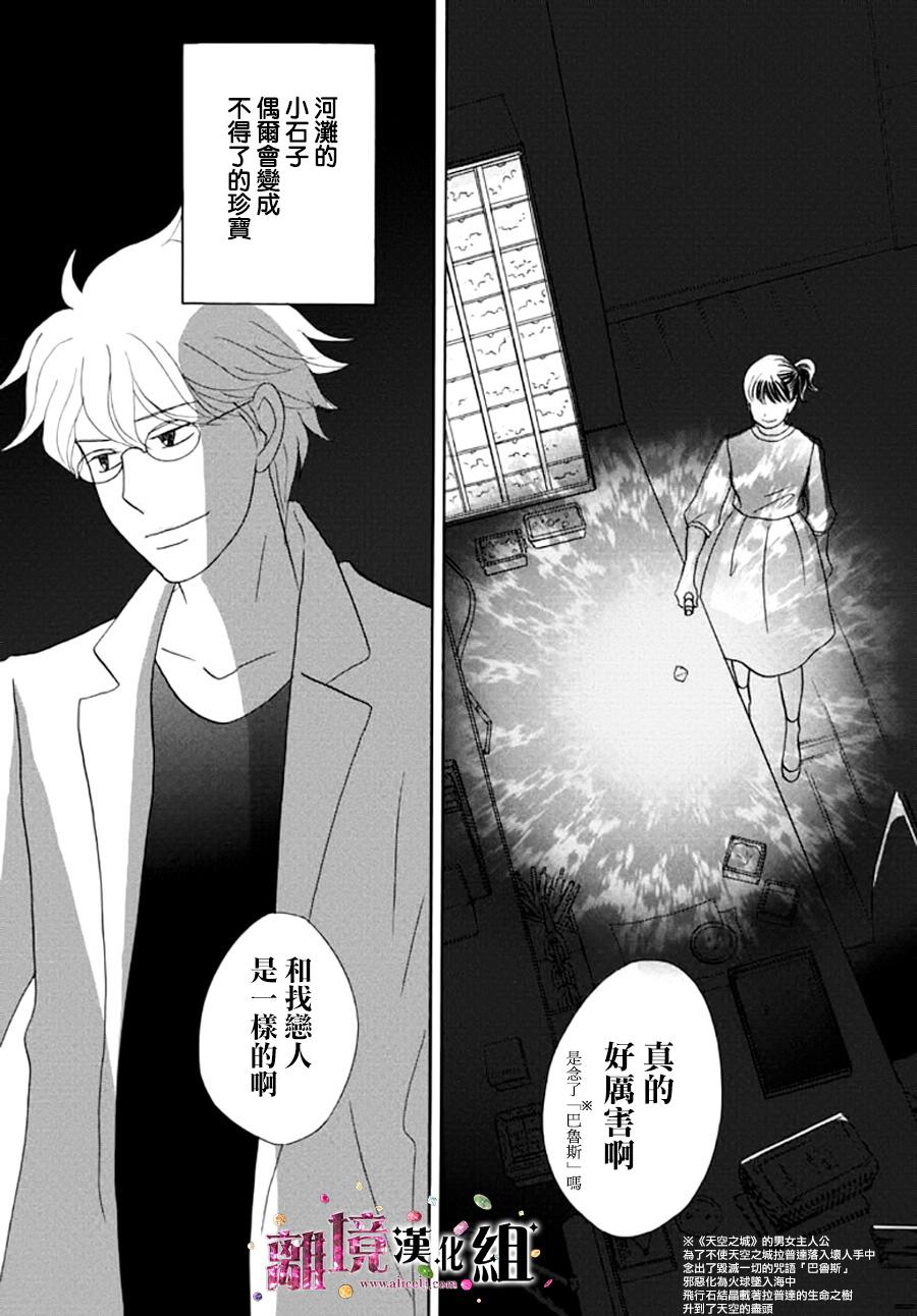 《当铺 志野部的宝石匣》第9话 第38页