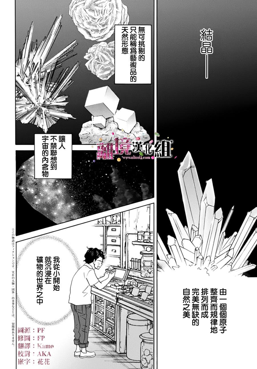 《当铺 志野部的宝石匣》第9话 第3页