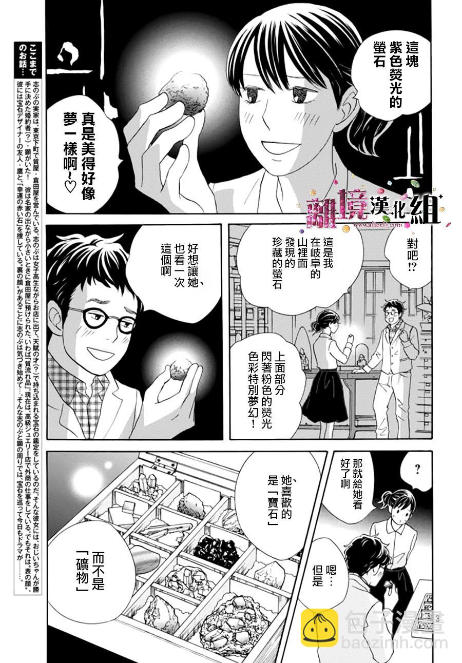 《当铺 志野部的宝石匣》第9话 第4页