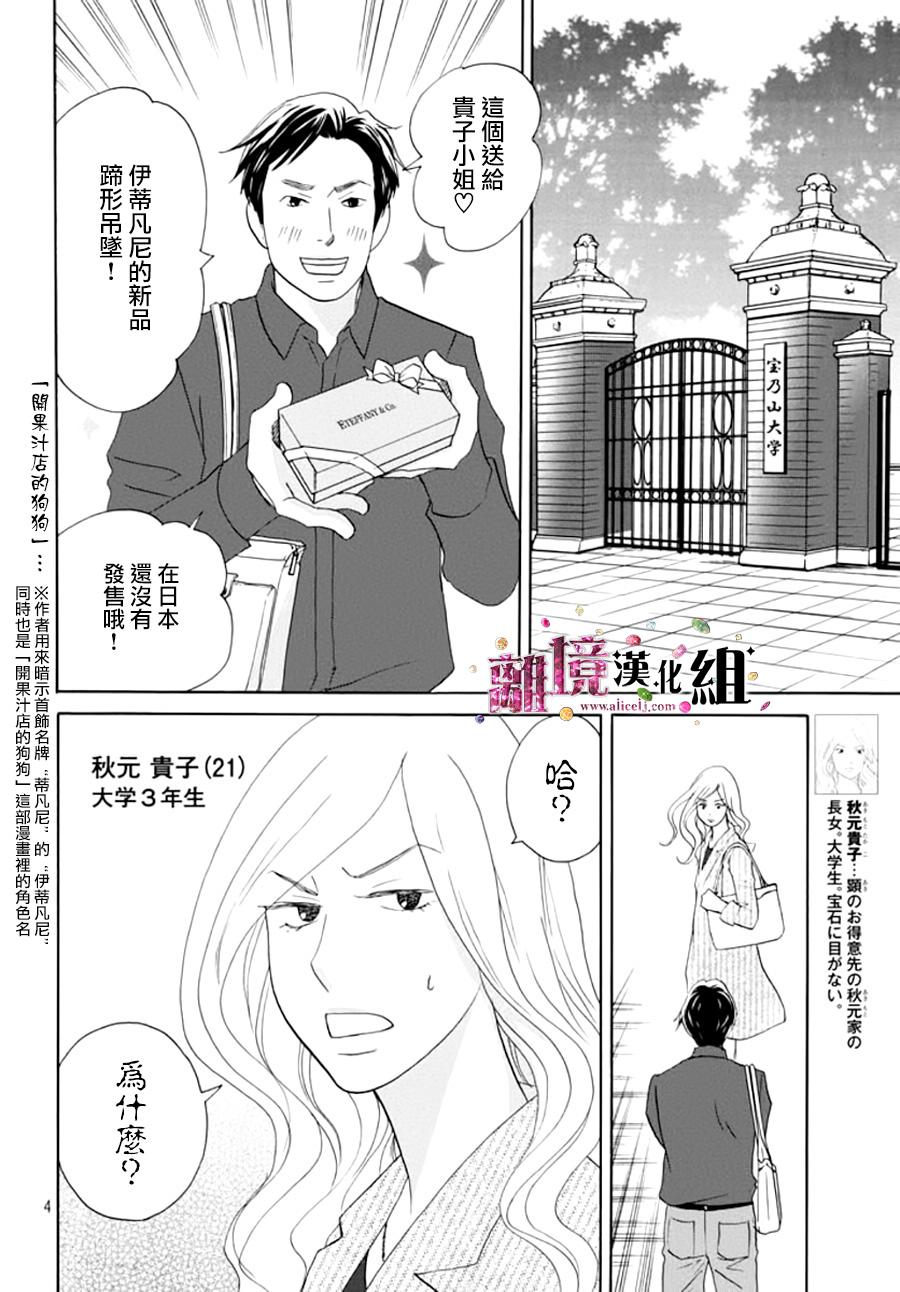 《当铺 志野部的宝石匣》第9话 第5页
