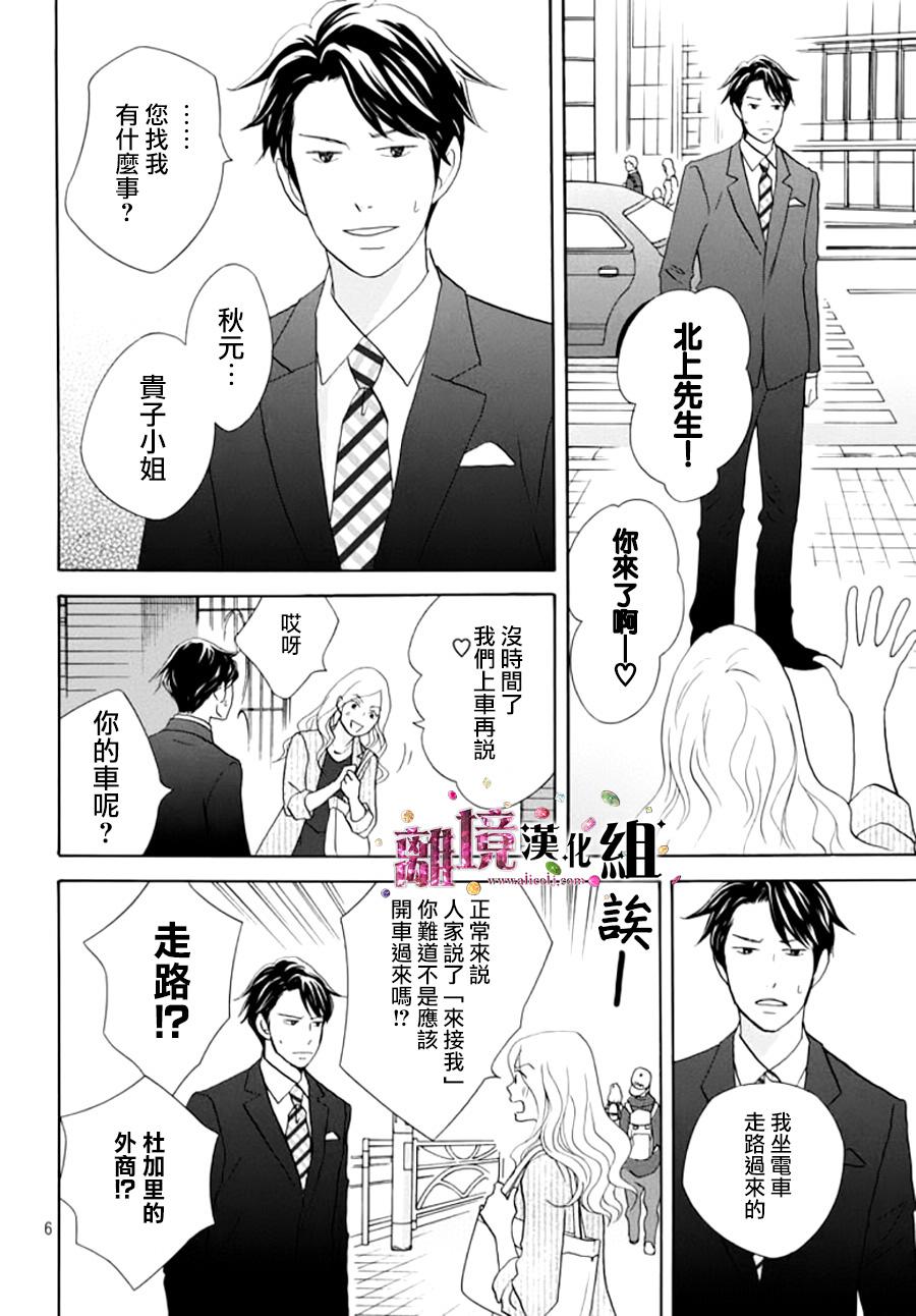 《当铺 志野部的宝石匣》第9话 第7页