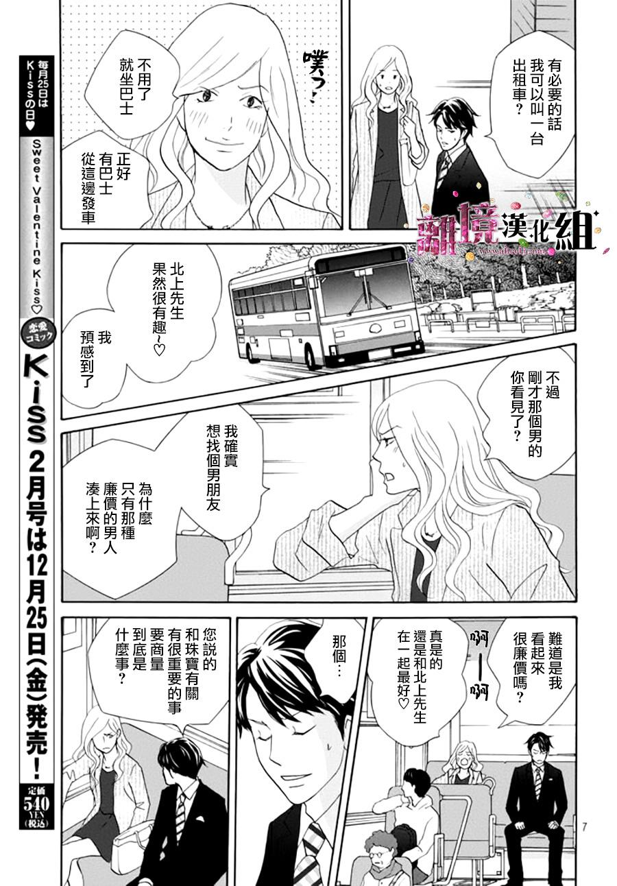 《当铺 志野部的宝石匣》第9话 第8页