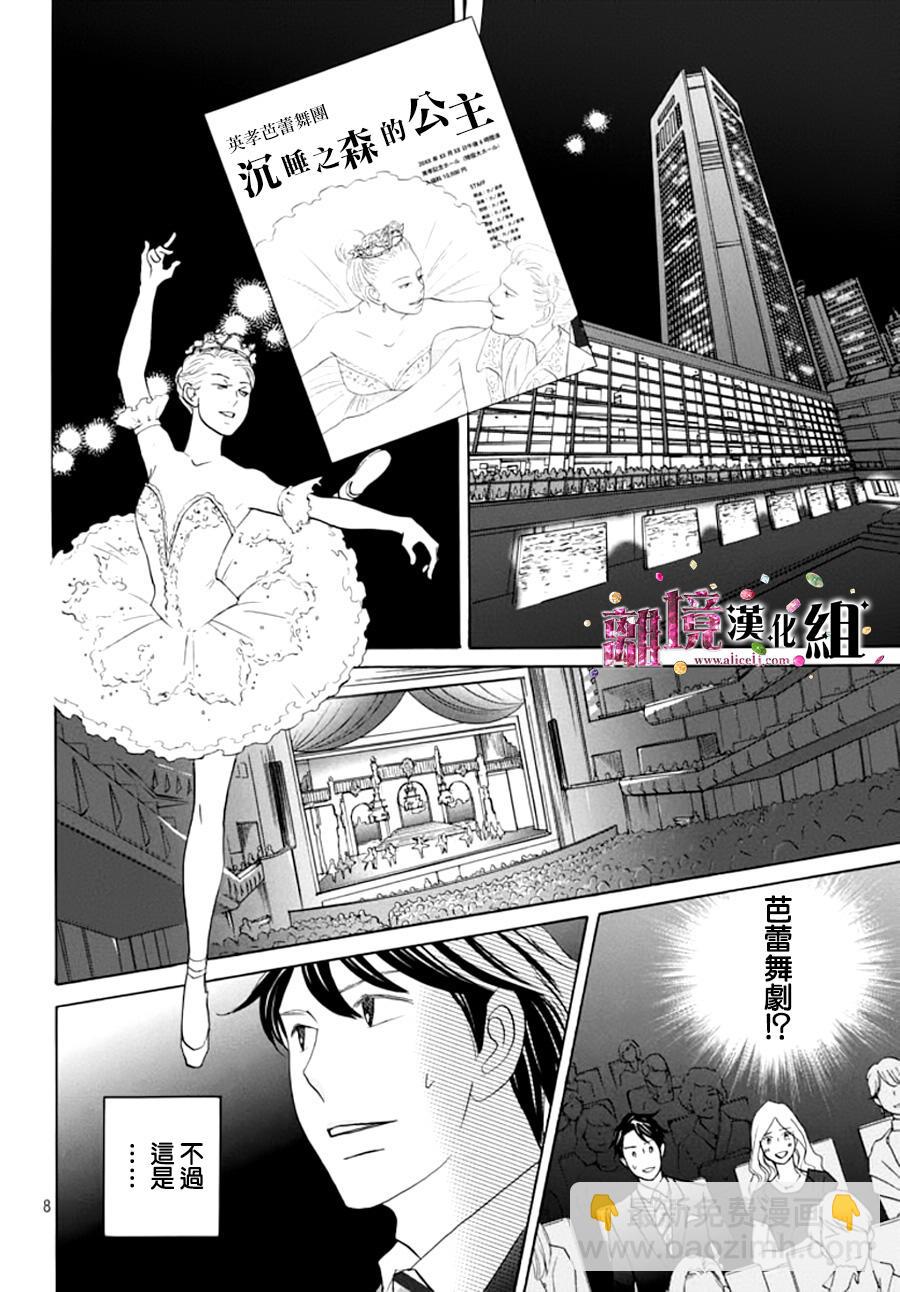 《当铺 志野部的宝石匣》第9话 第9页