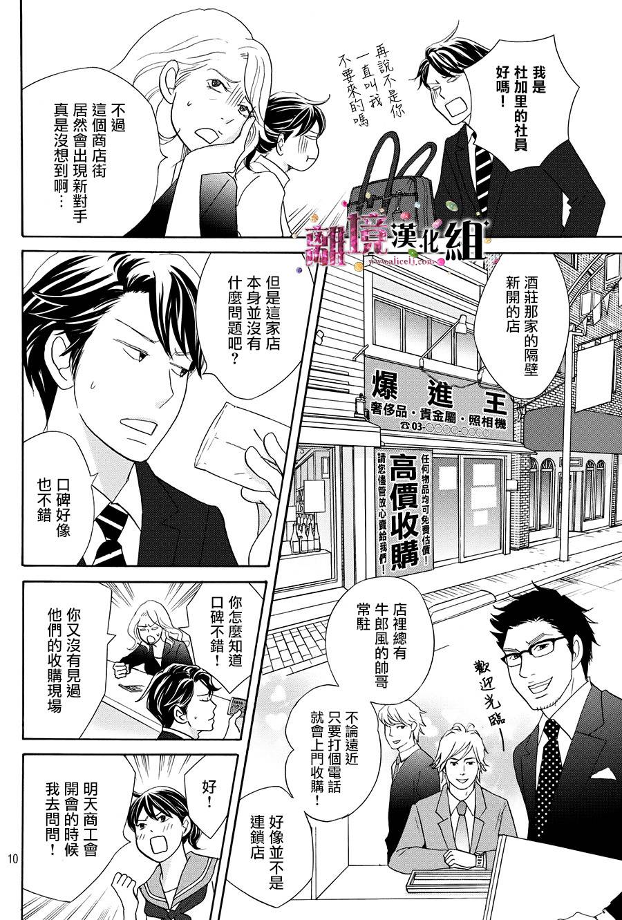 《当铺 志野部的宝石匣》第11话 第10页