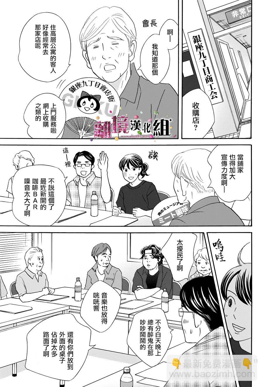 《当铺 志野部的宝石匣》第11话 第11页